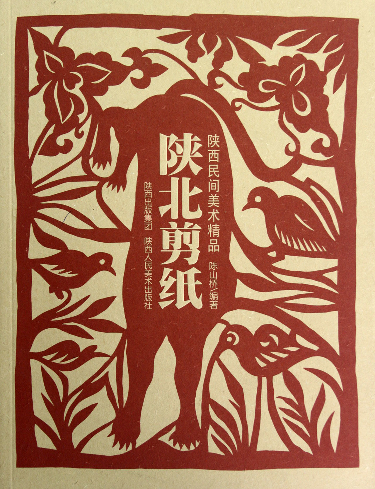 陕北剪纸艺术社60周年剪纸作品