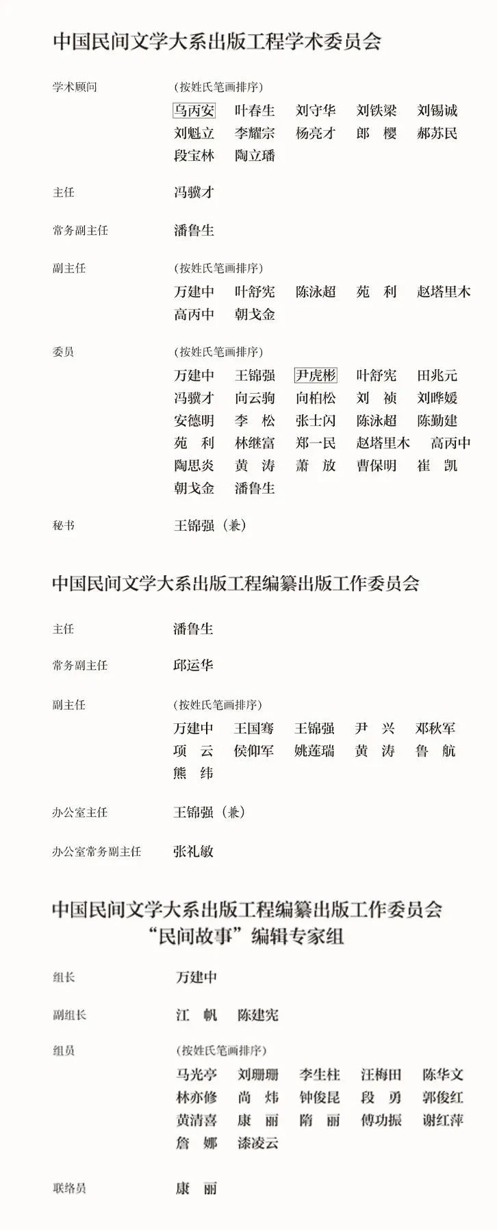 中国民间文学大系·故事四川卷·汉族分卷