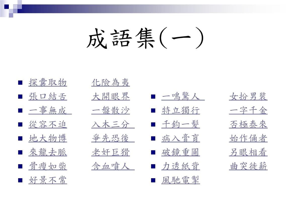 中华成语故事阅读测试题及答案_中华成语故事书测单_中华成语故事书籍