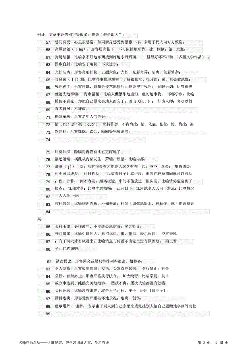 中华成语故事书测单_中华成语故事书籍_中华成语故事阅读测试题及答案