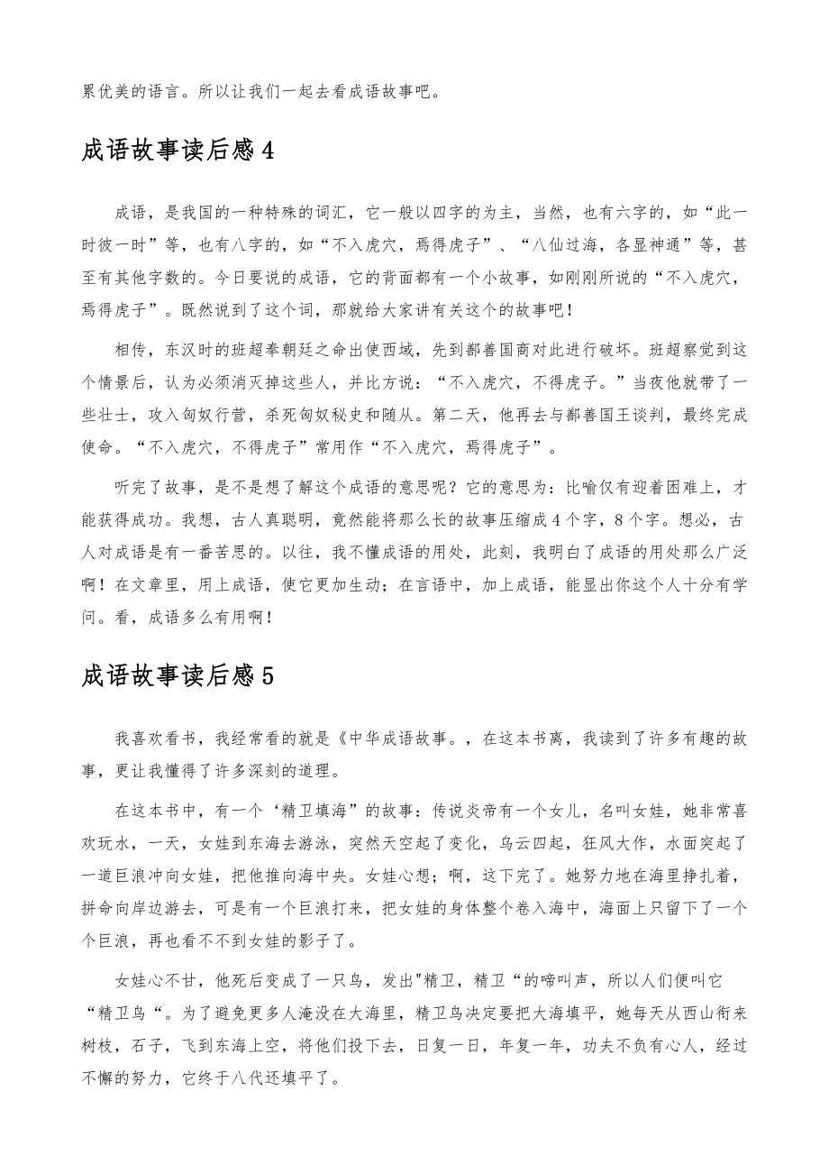 读中华成语故事有感500字_中华成语故事读后感500_读后感成语中华故事500字