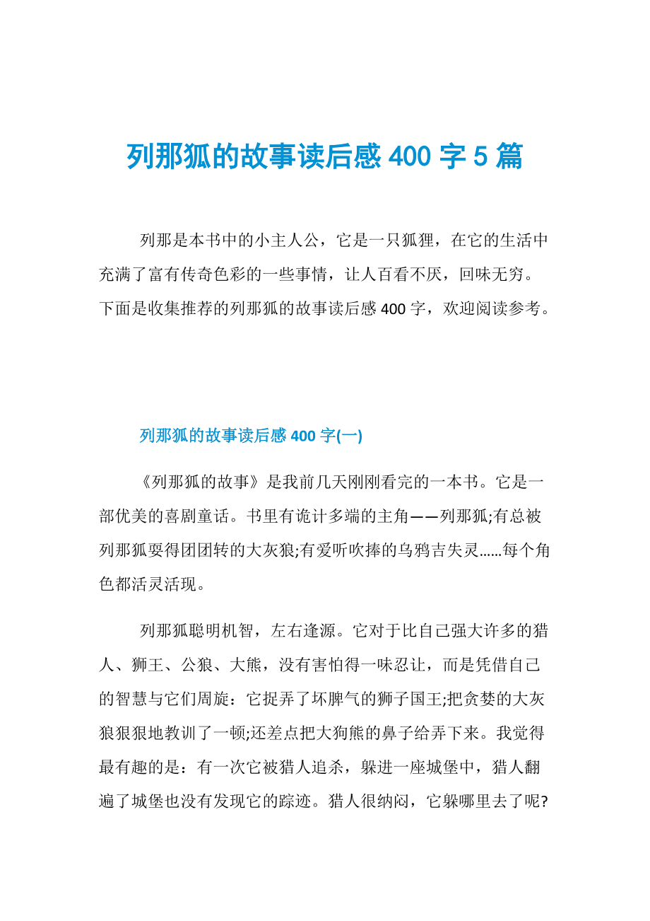 读后感成语中华故事500字_读中华成语故事有感500字_中华成语故事读后感500