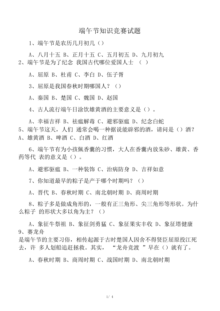 中国历史问答100题_中国历史知识问答题大全_中国历史知识问答题及答案