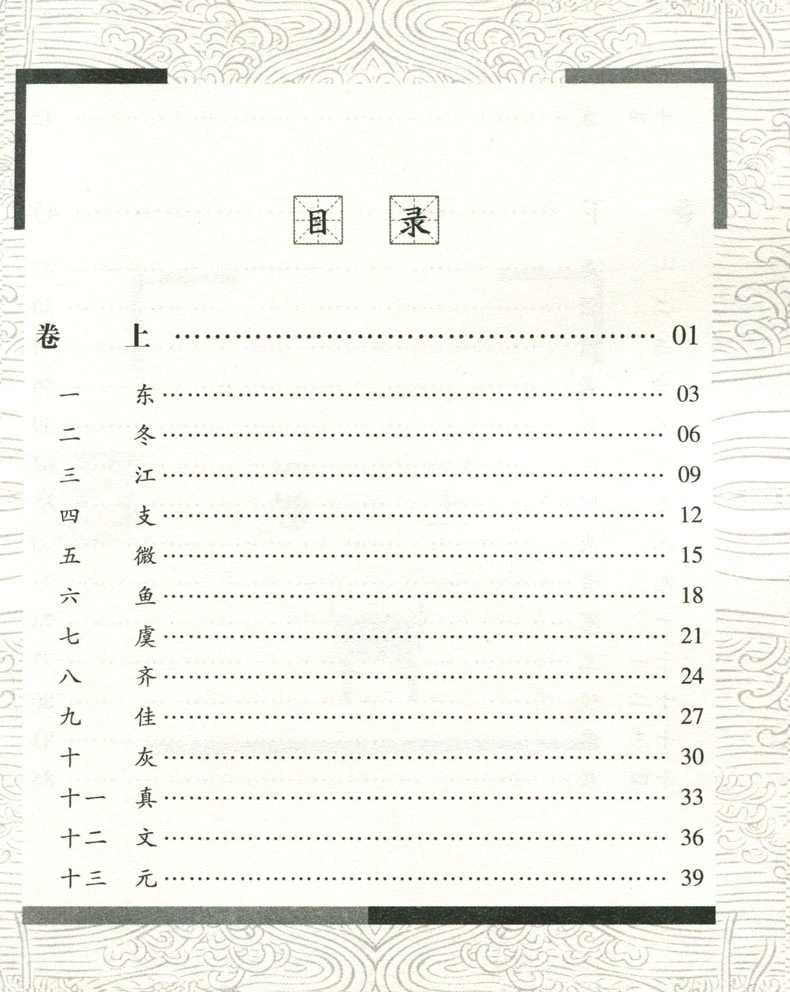 国学启蒙声律启蒙_国学声律启蒙内容_国学启蒙声律启蒙完整板