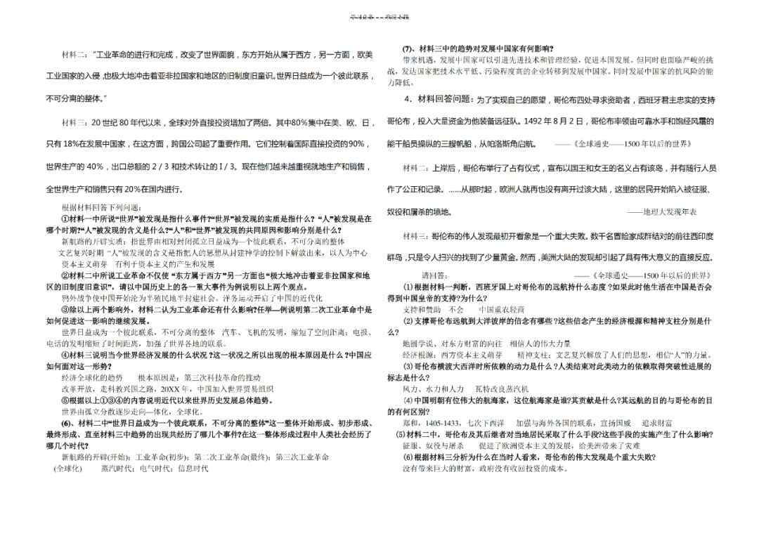 初中中国历史大题答题技巧_历史大国史初中中考_历史大题怎么答中考