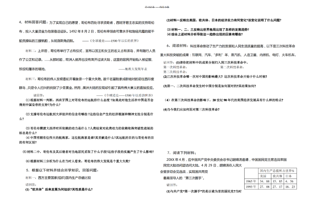 历史大题怎么答中考_历史大国史初中中考_初中中国历史大题答题技巧