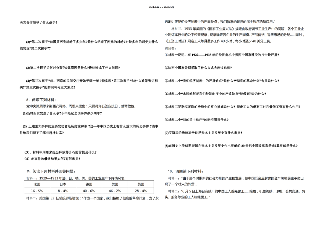 历史大国史初中中考_初中中国历史大题答题技巧_历史大题怎么答中考