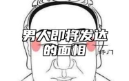 男人即将发达的面相 五官分明轮廓清晰