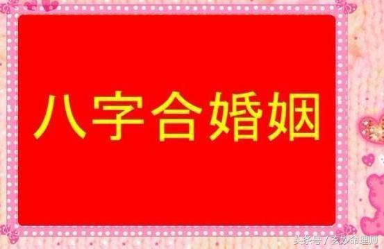 八字合婚看法_八字合婚一般问什么问题_八字合婚的问题