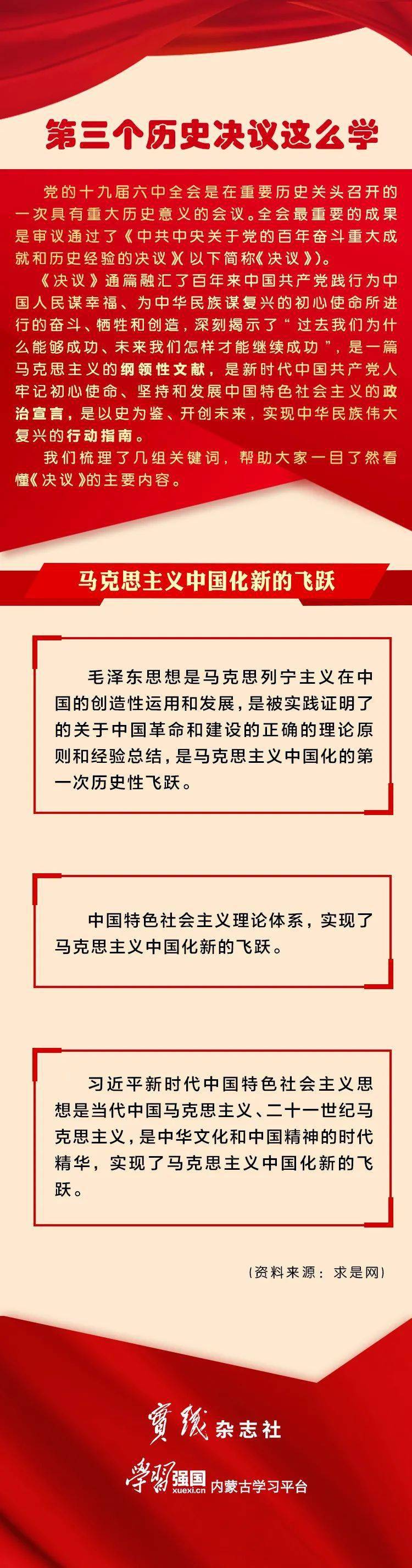 习近平新时代中国特色社会主义思想坚持把马克思主义基本原理同中国